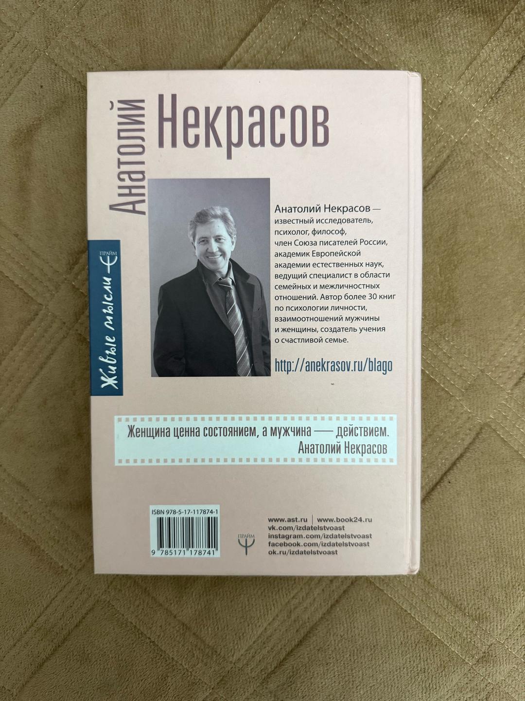 Анатолий Некрасов, Людмила Моторина Пробуждение женщины. 17 мудрых уроков счастья и любви — фото 2