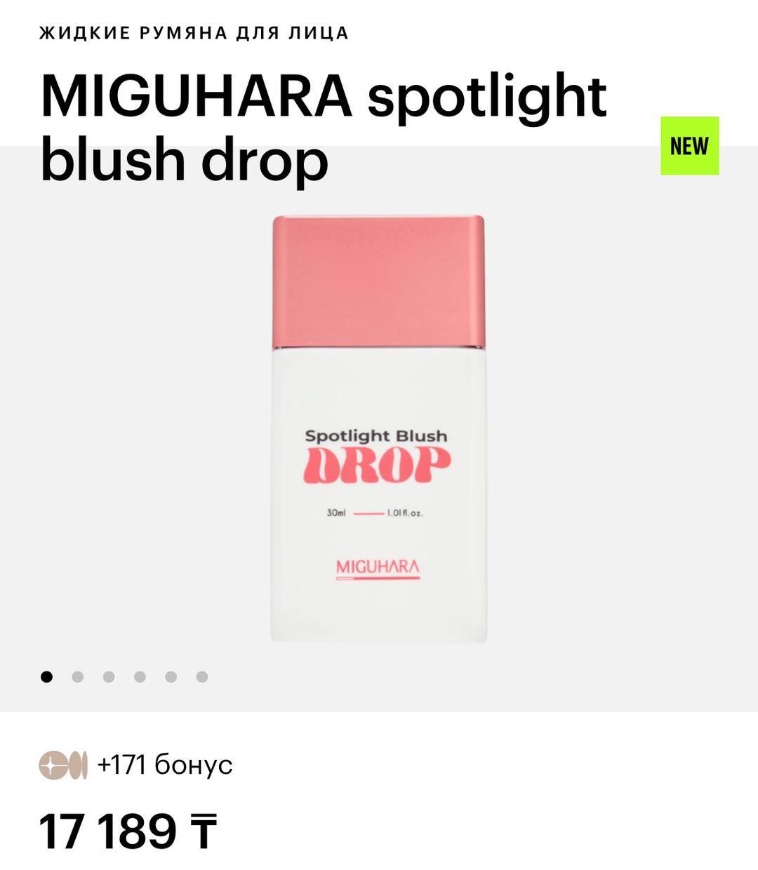 MIGUHARA Румяна и хайлайтер — фото 2