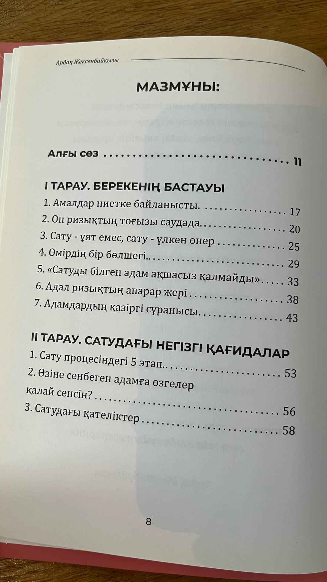 Ардақ Жексенбайқызы Сәтті сауда — фото 2