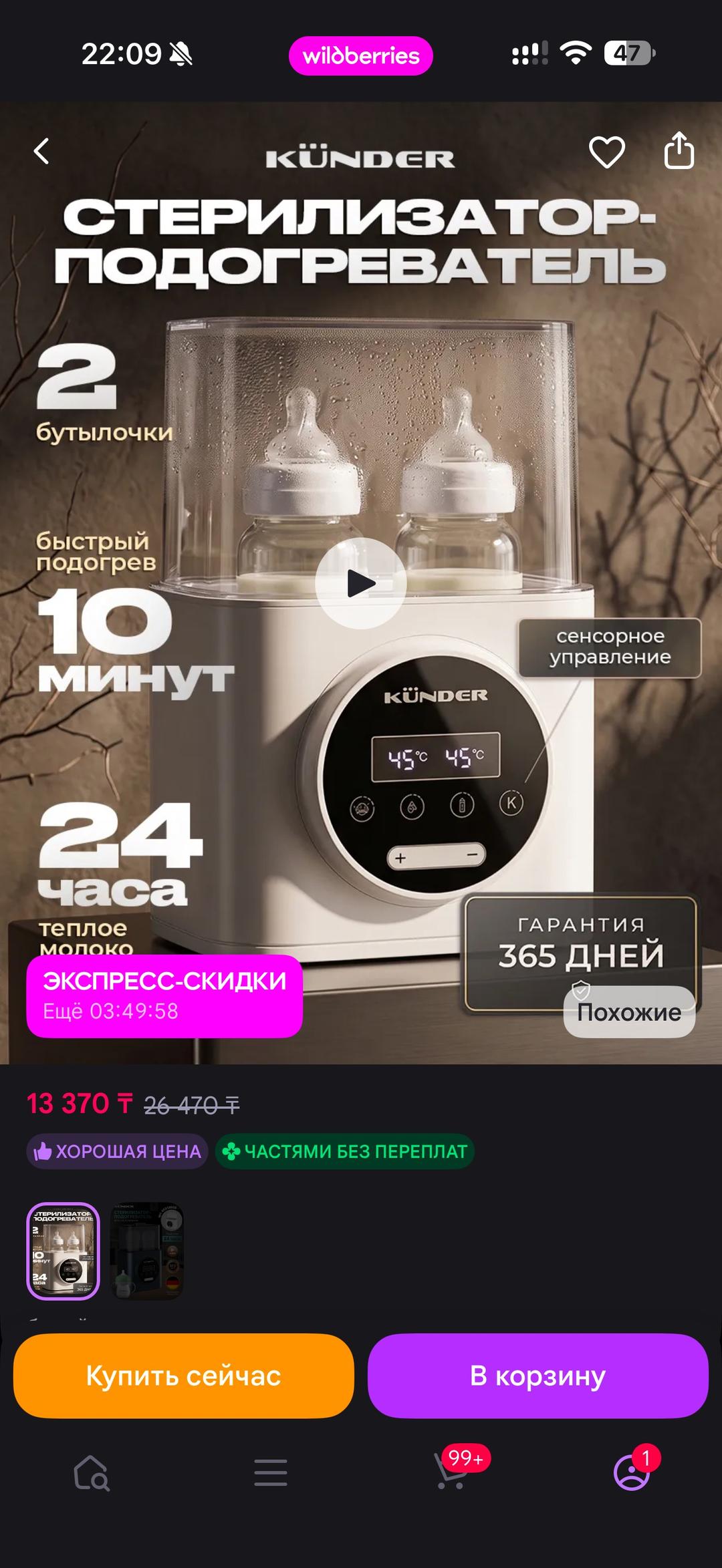 Стерилизатор бутылочек — фото 2