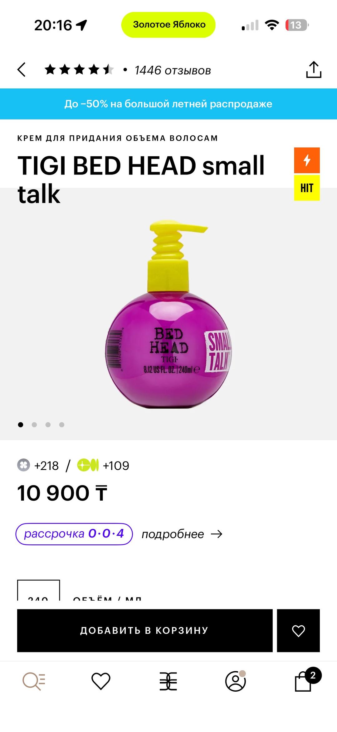 TIGI Крем для укладки волос TIGI Bed Head Small Talk — фото 2