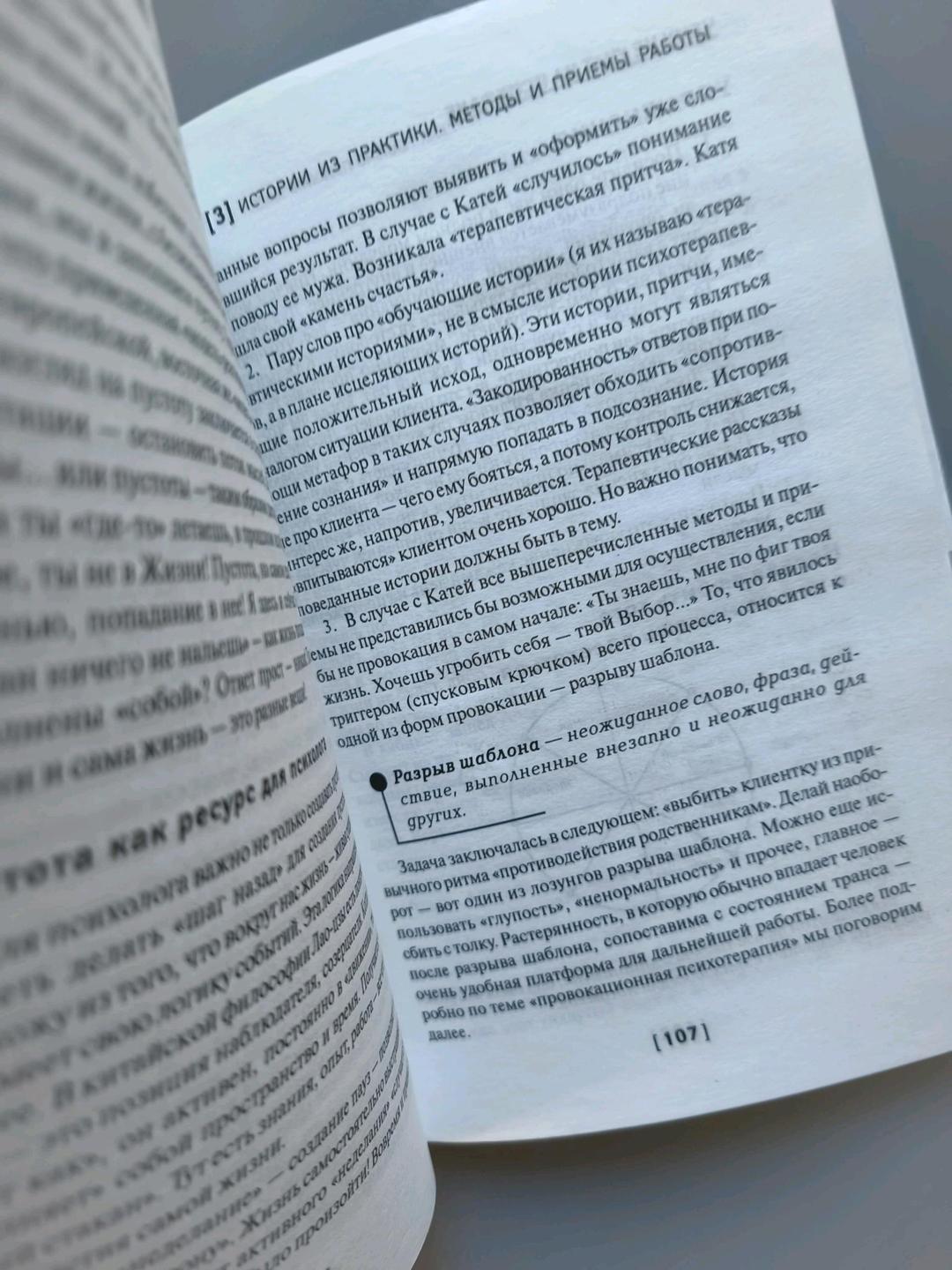 Марат Латыпов Книга чему не учат на психфаке — фото 2