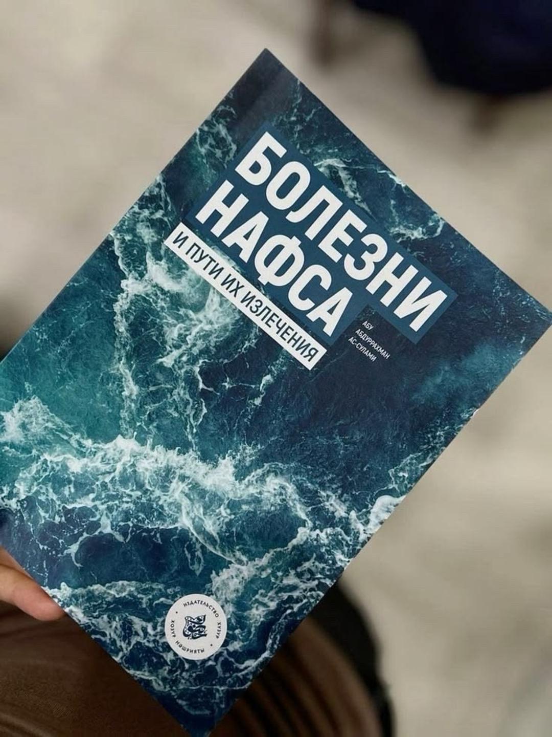 Абу Абдуррахман ас-Сулами Книга «Болезни Нафса » — фото 2