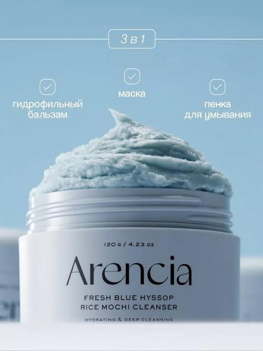 arencia Fresh Blue Hyssop Rice Mochi Cleanser — фото 2