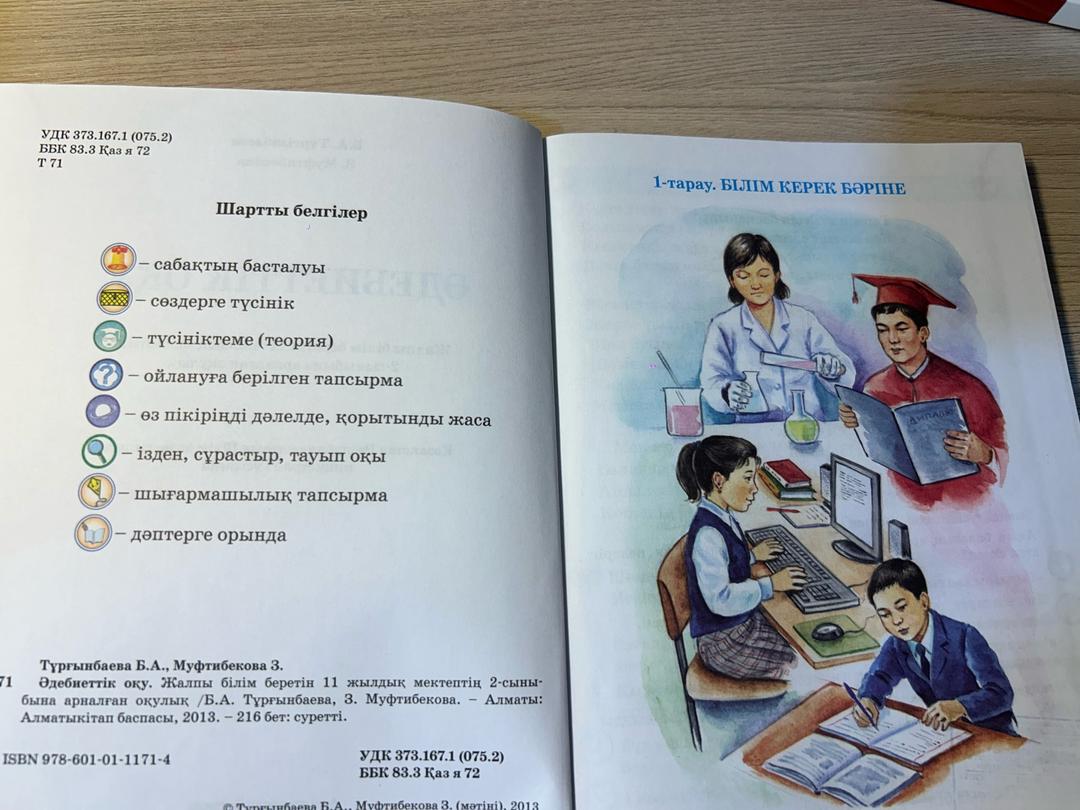 Б.А. Тұрғынбаева, З. Муфтибекова Әдебиеттік оқу — фото 2