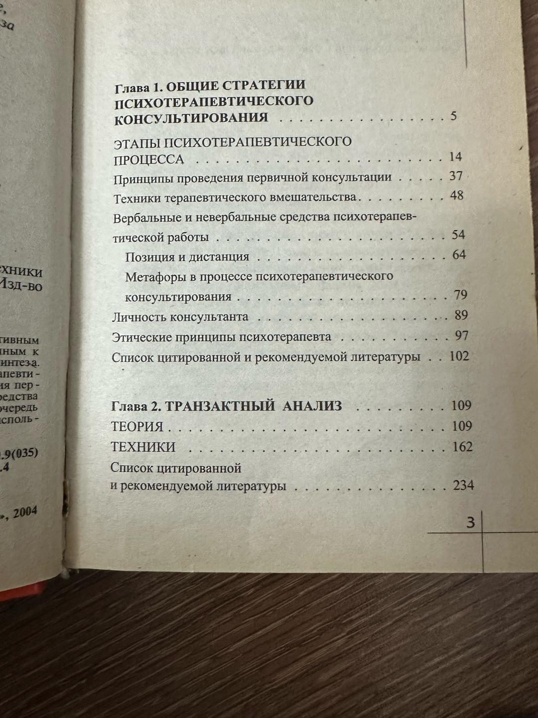 И. Г. Малкина-Пых Техники транзактного анализа и психосинтеза — фото 2
