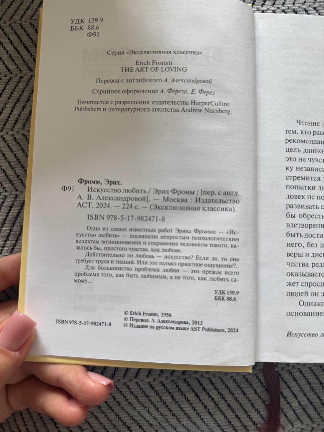 Эрик Фромм Книга Эрих Фромм — фото 2
