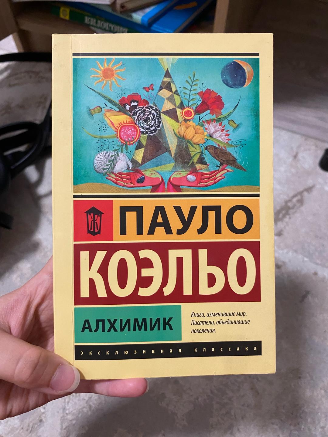 Пауло Коэльо Книга — фото 2