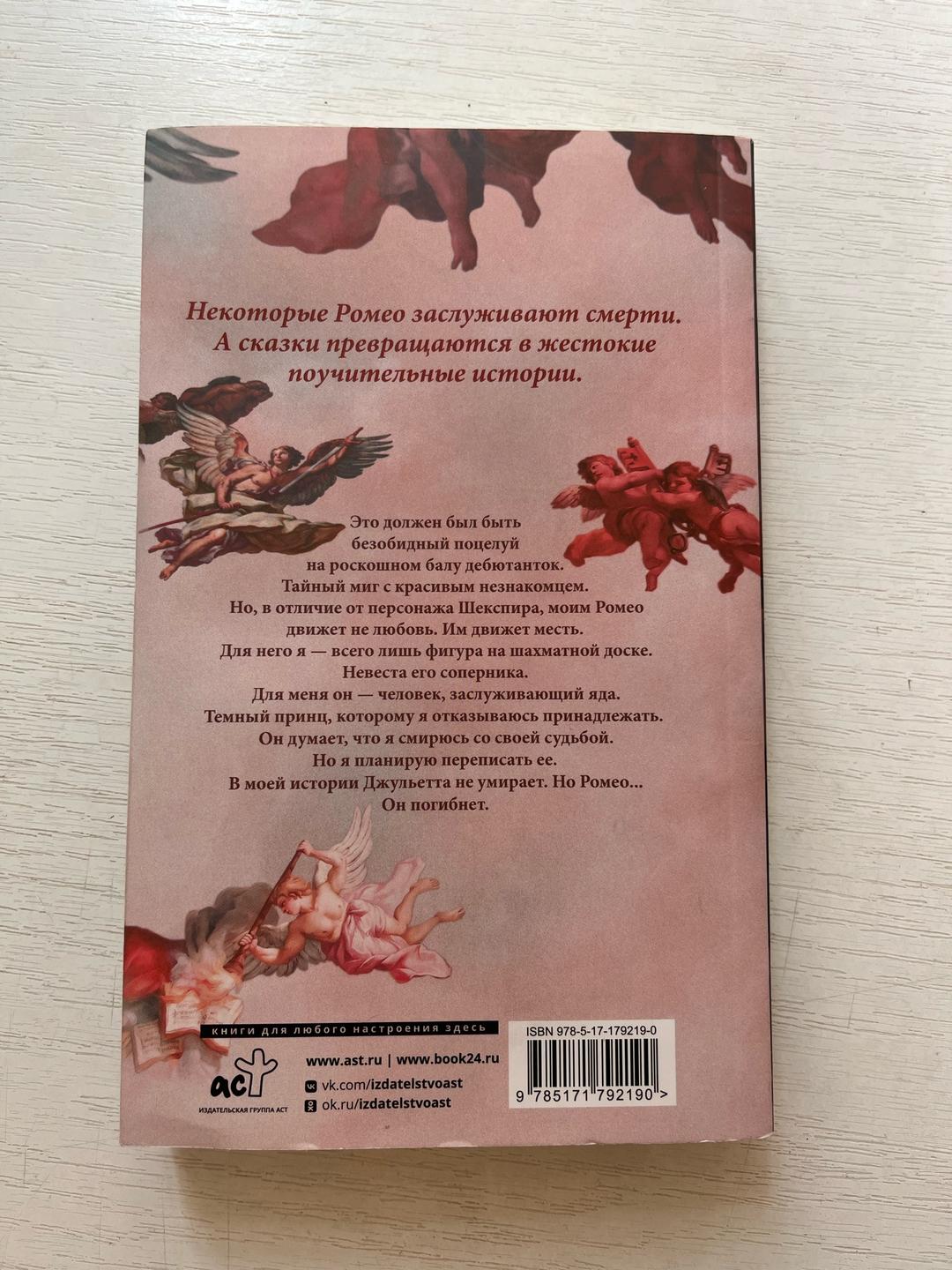 Паркер С. Хантингтон, Л. Дж. Шэн Мой темный Ромео — фото 2
