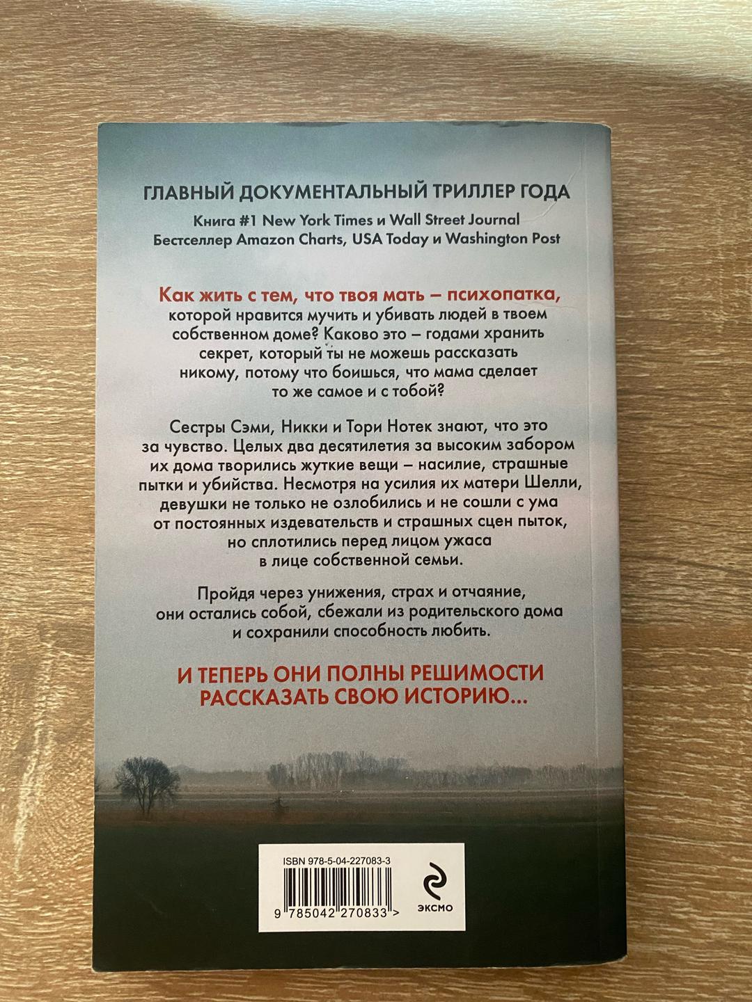 Грегг Олсен Книга «Не говори никому» — фото 2