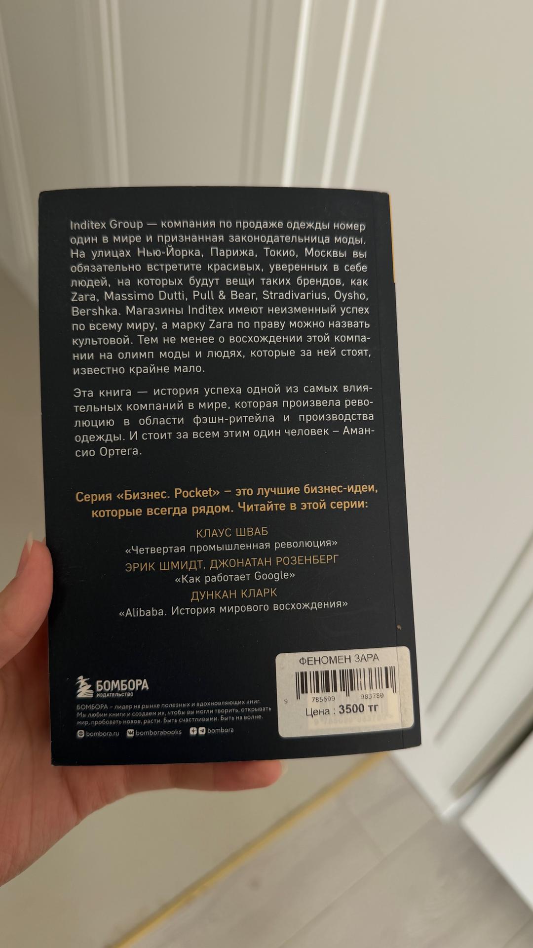 Ковадонга О'Шеа Феномен ZARA — фото 2