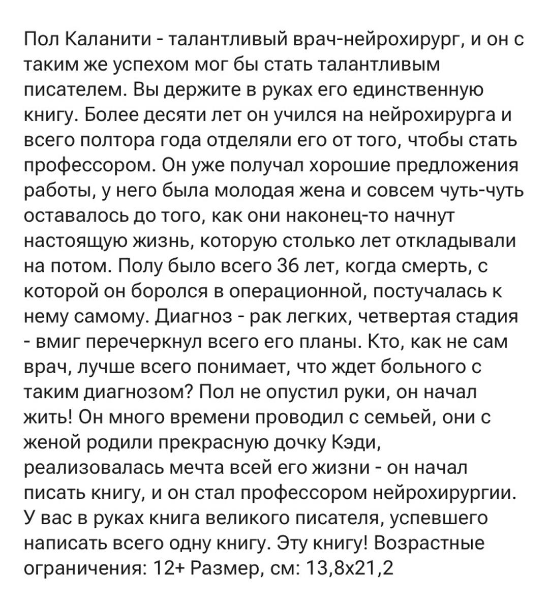 Пол Каланити Когда дыхание растворяется в воздухе — фото 2