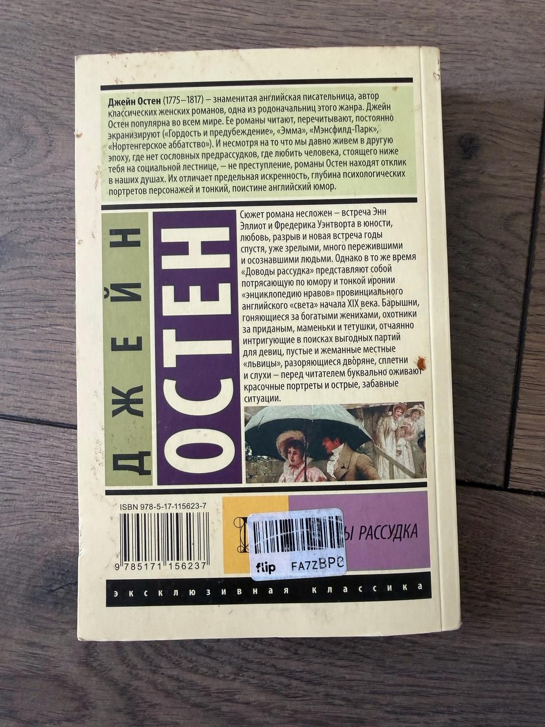 Джейн Остен Доводы рассудка — фото 2
