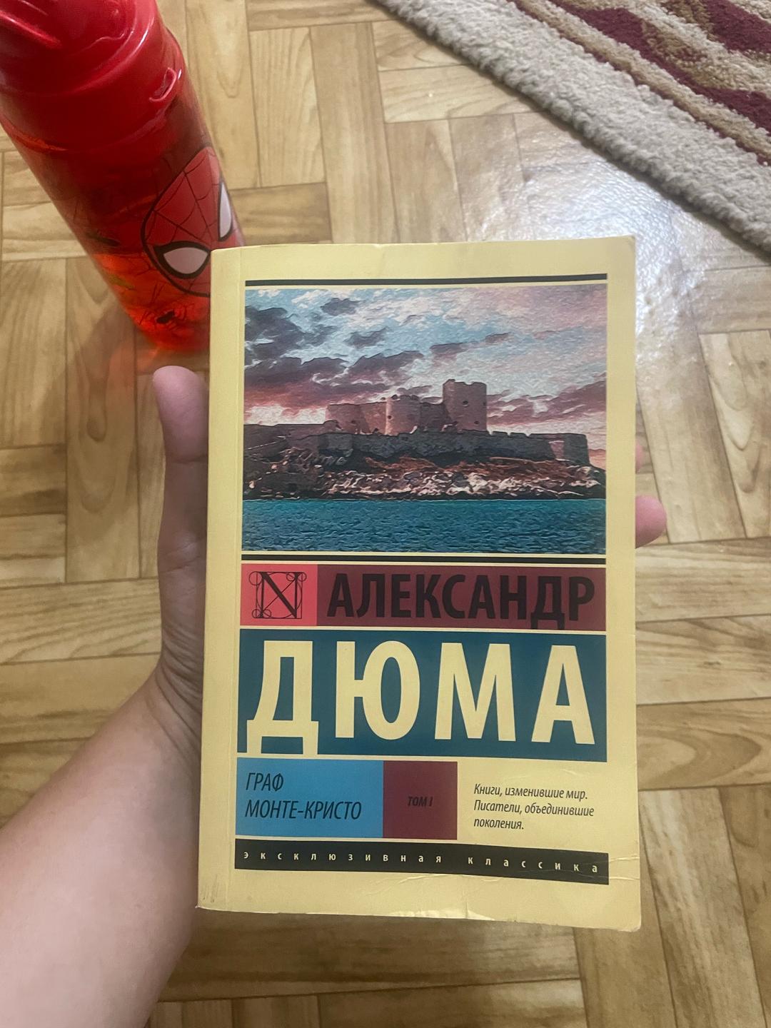 Александр Дюма Александр Дюма — «Граф Монте-Кристо», Том I — фото 2