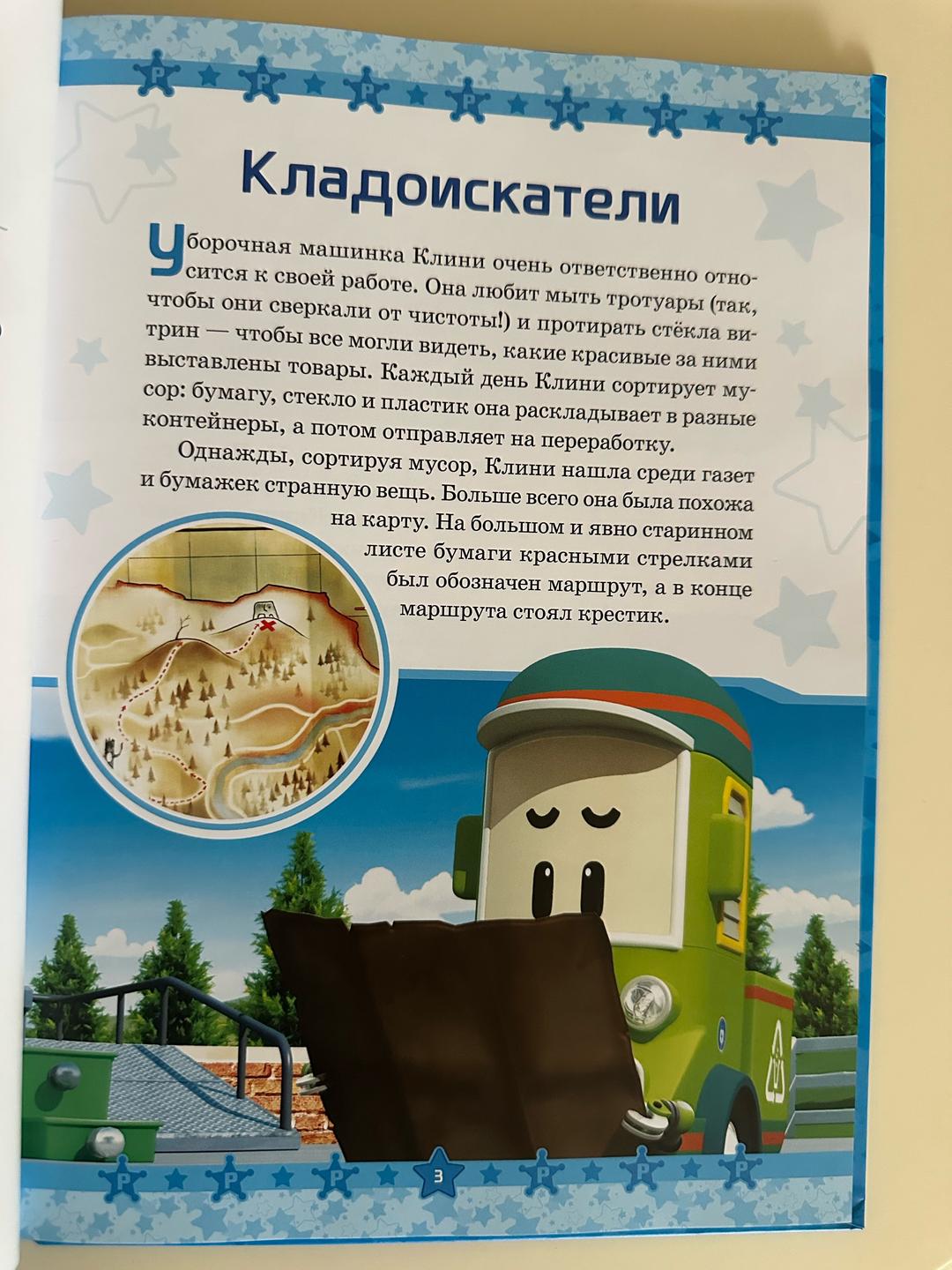 Эгмонт Робокар Поли. Новые приключения спасателей — фото 2