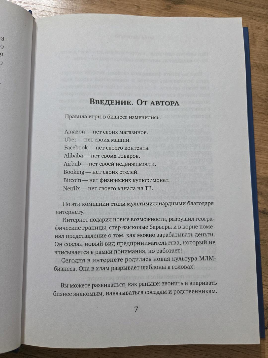 Михаил Мамаев, Андрей Сычев, Артём Нестеренко Набор книг: Интернет маркетинг для млм и не только; Правда о рекламе и услугах. — фото 2
