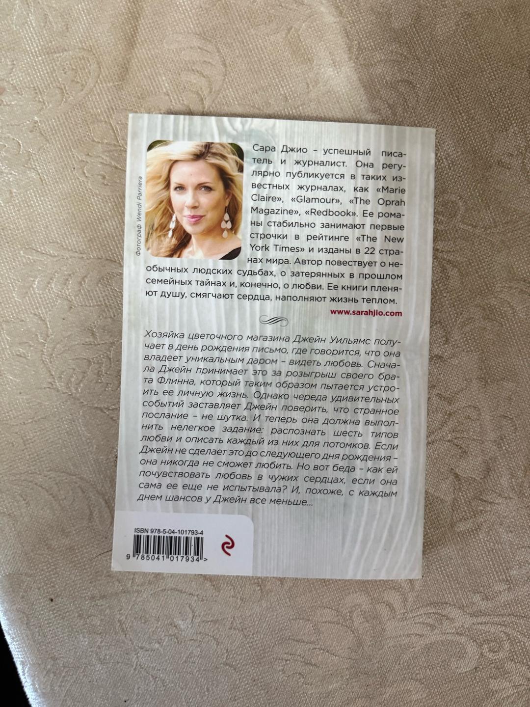 Sarah Jio Тихие слова любви — фото 2