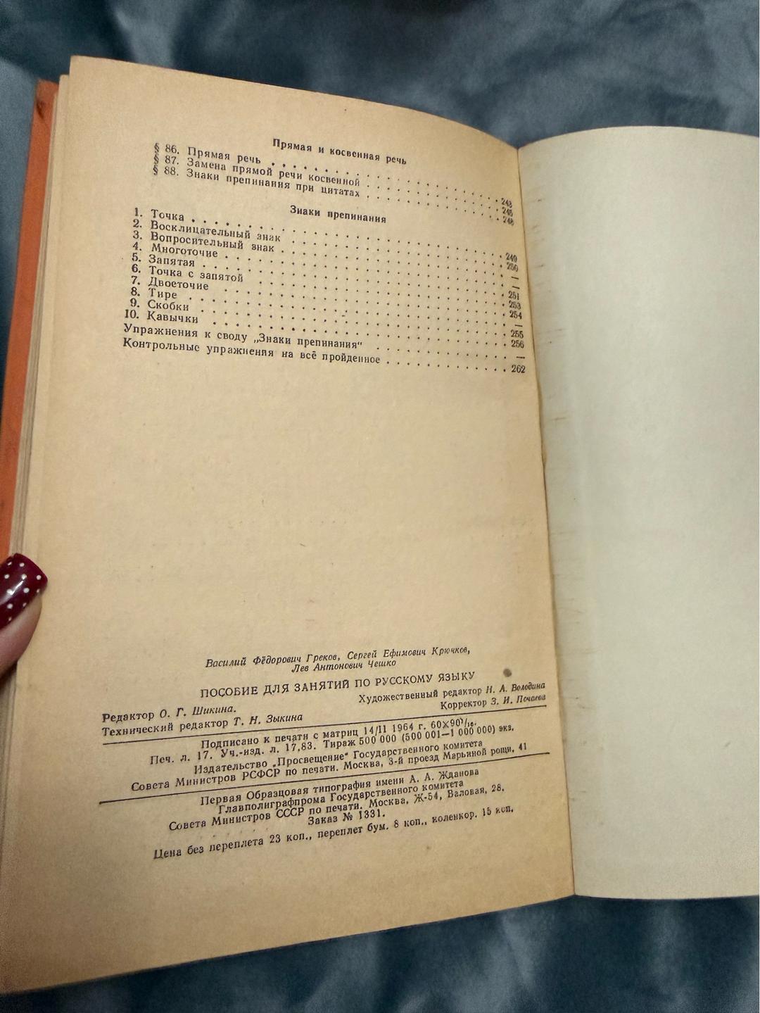 В. Ф. Греков, С. Е. Крючков, Л. А. Чешко Пособие для занятий по русскому языку в старших классах средней школы — фото 2