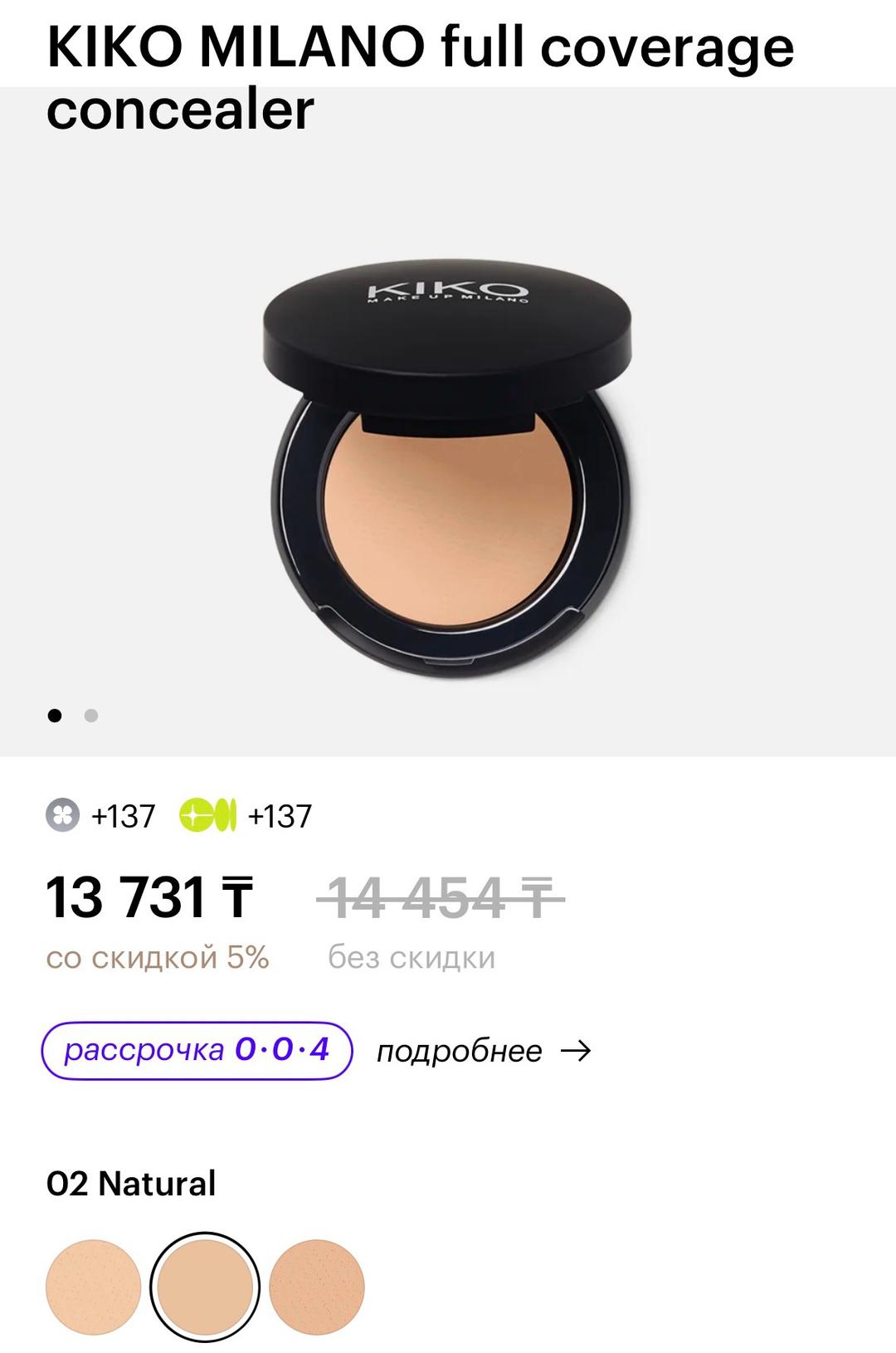 KIKO Milano Консилер KIKO MILANO Full Coverage Concealer — фото 2