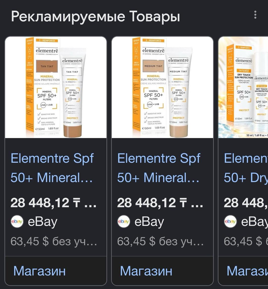 Elemetre минеральный солнцезащитный крем SPF 50+ made in France 🇫🇷 — фото 2