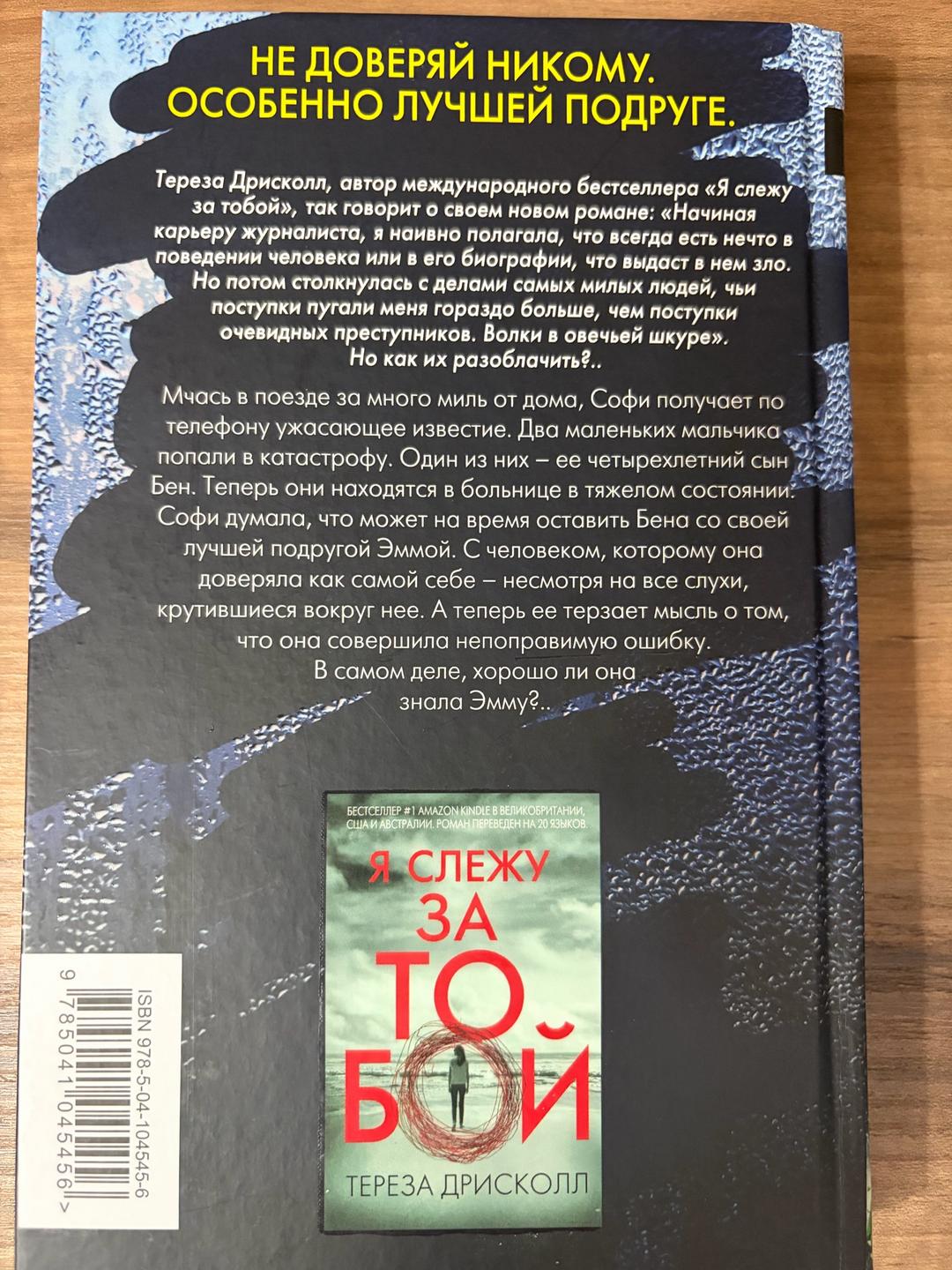 Тереза Дрисколл Это не сон — фото 2