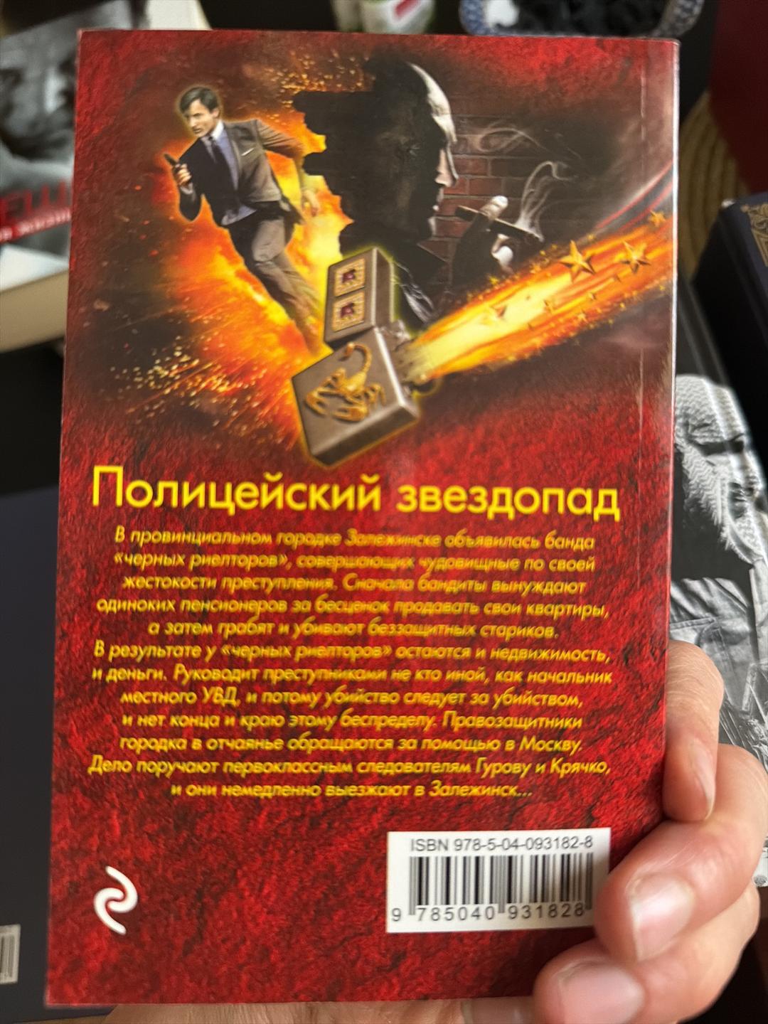 Николай Леонов, Алексей Макеев Полицейский звездопад — фото 2