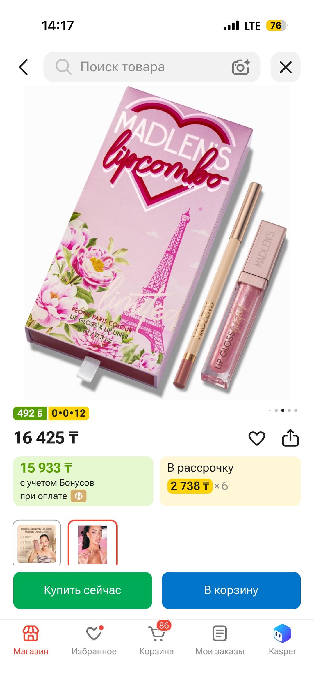 madlens Набор MADLEN'S Lipcombo блеск для губ и карандаш — фото 2