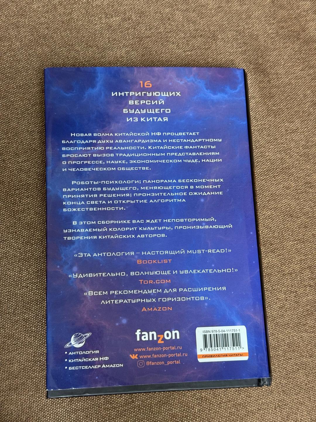 Кен Лю Новая книга Сломанные звезды — фото 2