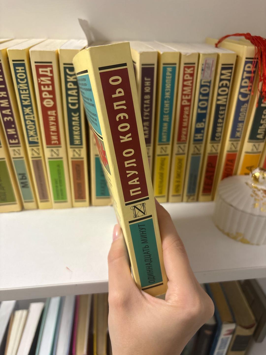 Пауло Коэльо Книга Одиннадцать минут — фото 2