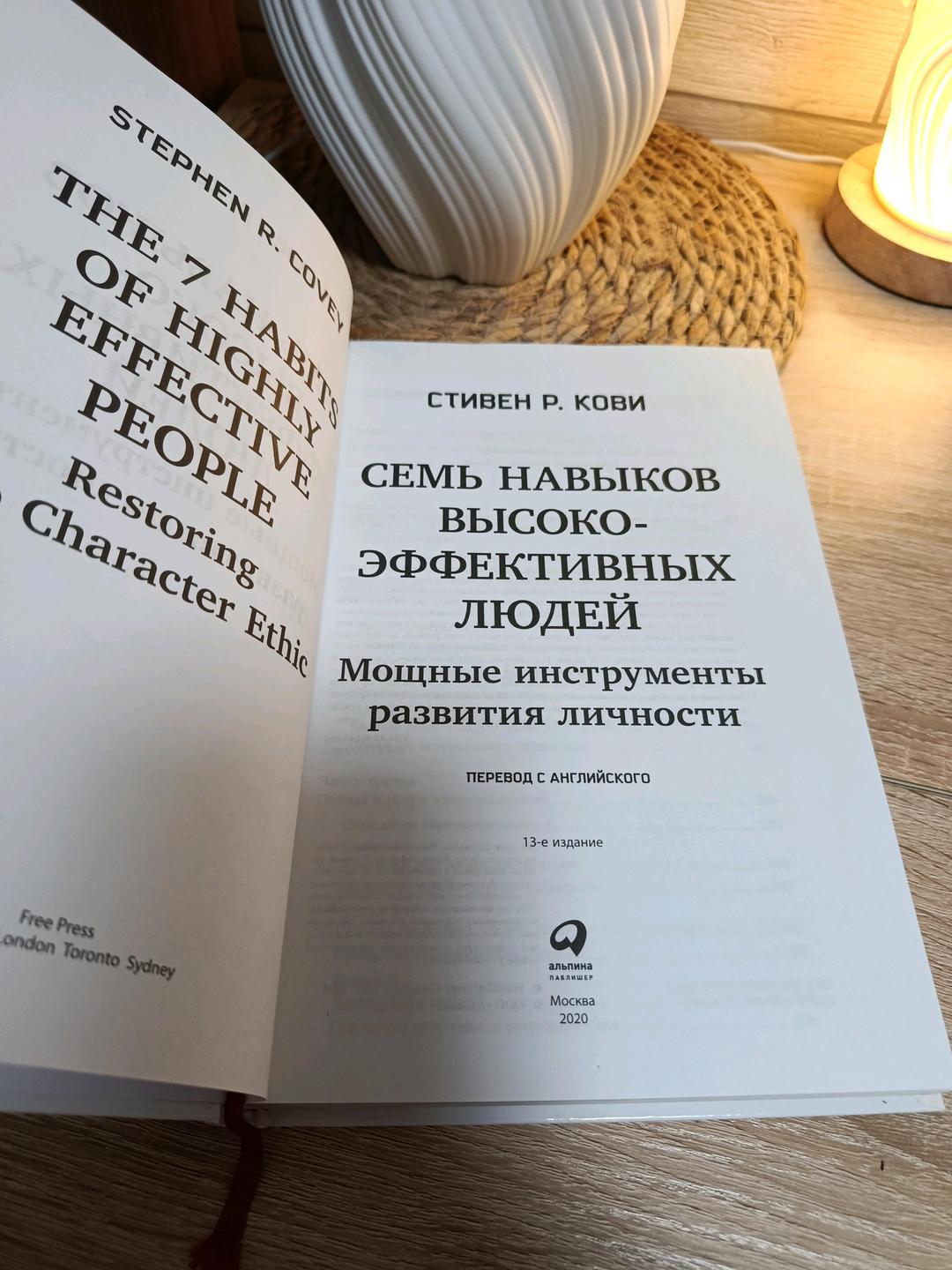 Стивен Кови 7 навыков высокоэффективных людей. Юбилейное издание. — фото 2