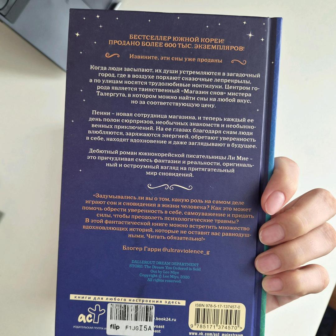 Ли Мие Книга «Магазин снов мистера Талергута» — фото 2