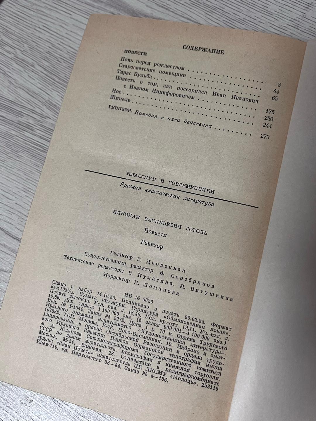 Нет бренда Гоголь,Художественная литература — фото 2