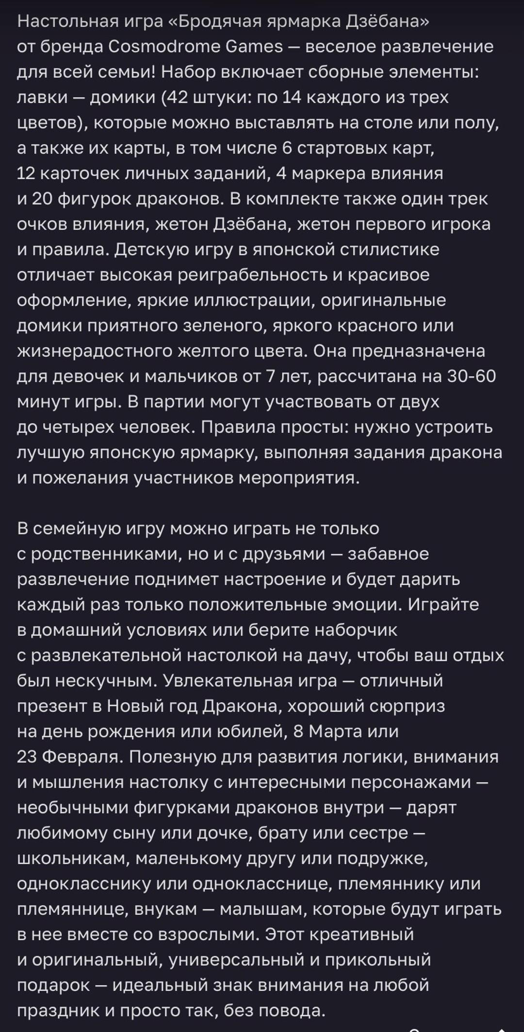 Cosmo drome games Настольная игра Бродячая ярмарка Дзёбана — фото 2