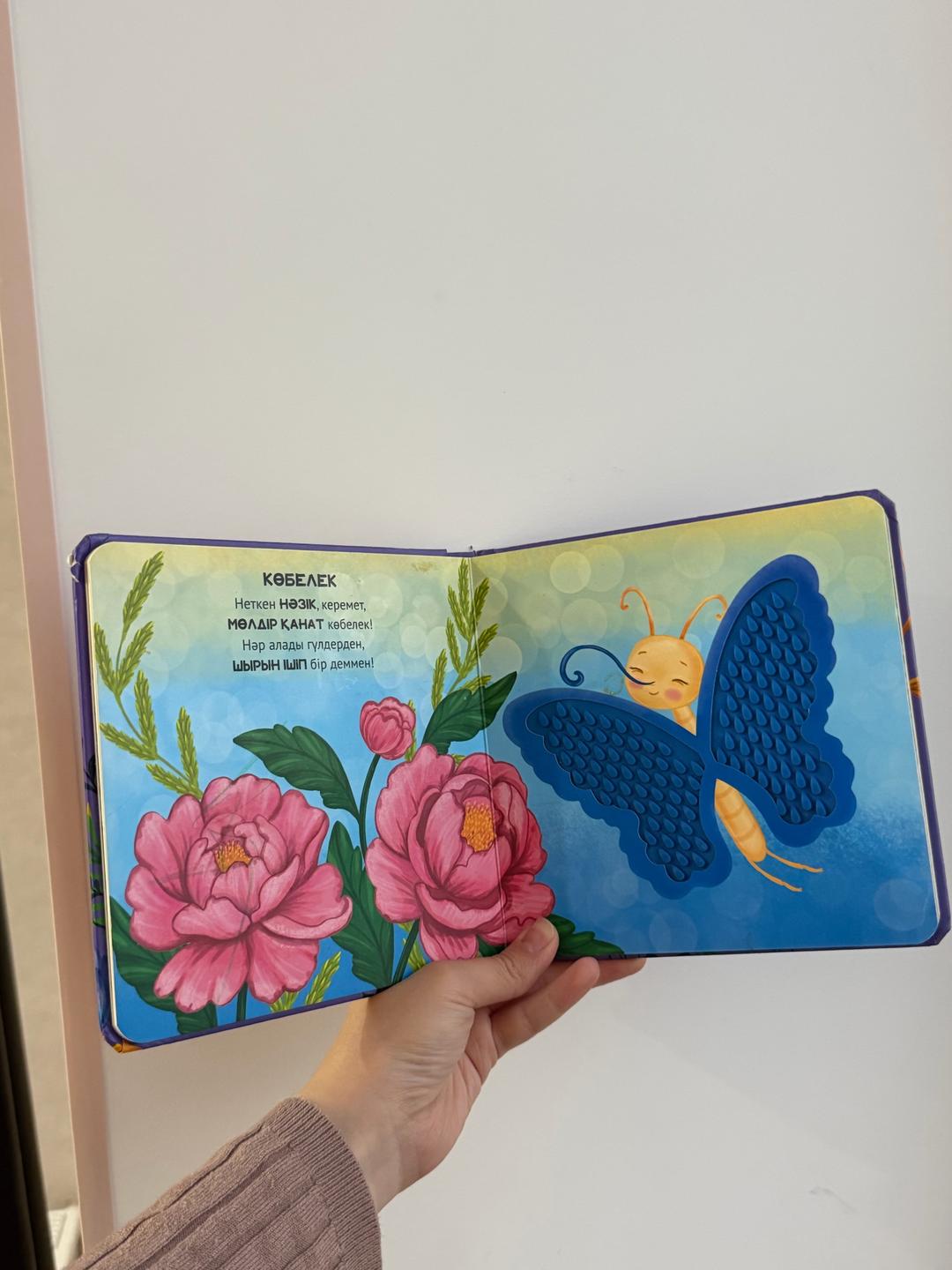 Бейсеқ Жұлдыз, Cocobook Книга тактильная: Жәндіктер. Сипайық - көрейік — фото 2