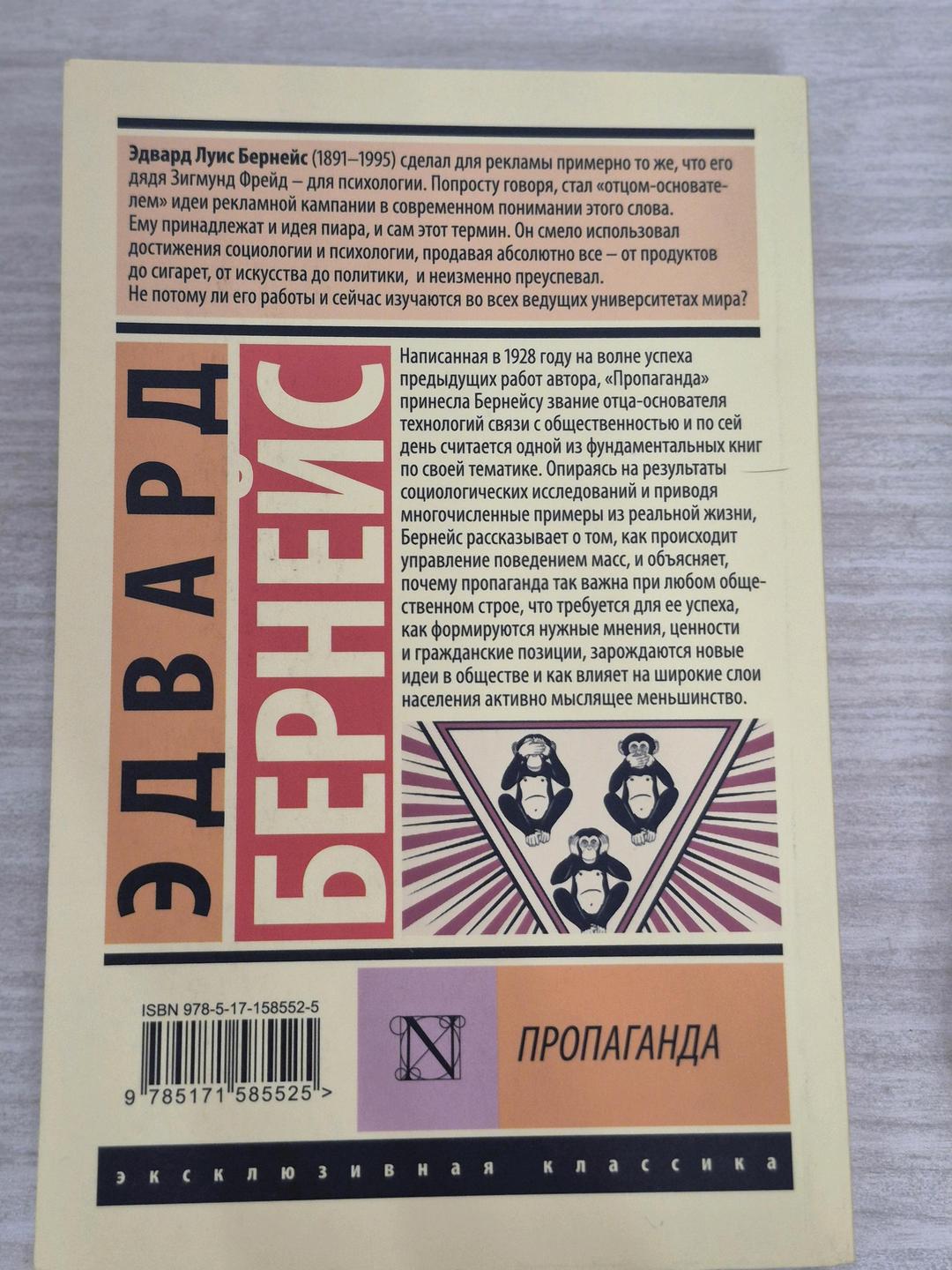 Эдвард Бернейс Пропаганда — фото 2