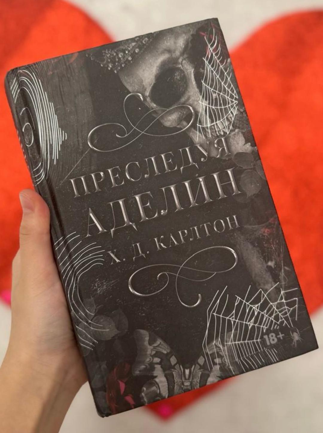 Х. Д. Карлтон Книги — фото 2