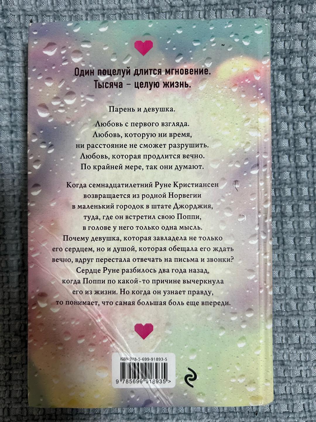 Тилли Коул Тысяча поцелуев, которые невозможно забыть — фото 2