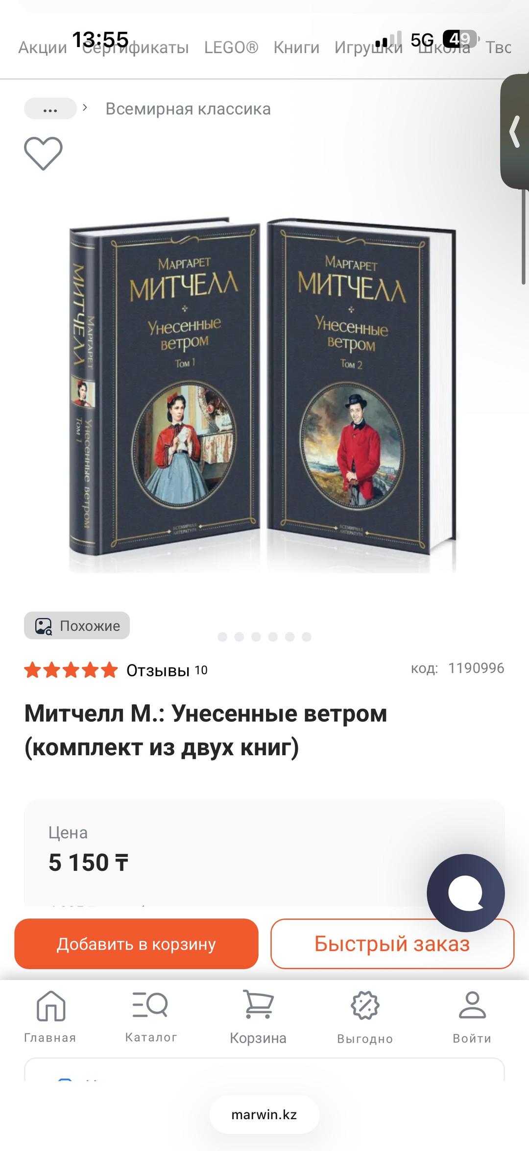 Маргарет Митчелл Унесенные ветром. Комплект из двух томов. — фото 2
