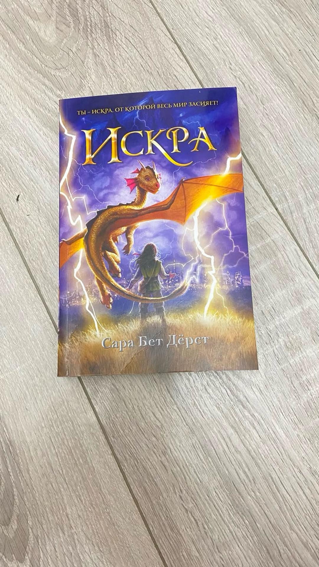Сара Бет Дёрст Книги — фото 2