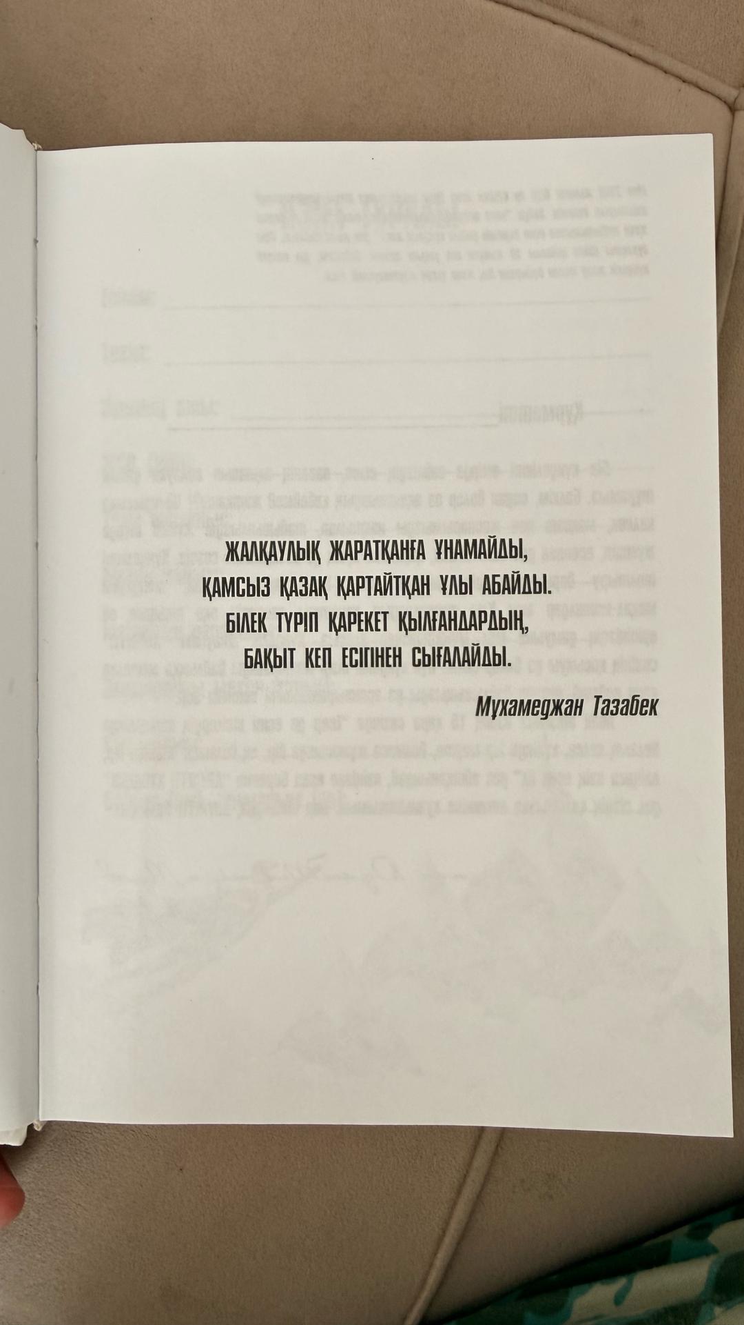 Дәулет Мұқаев Дәулетті күнделік — фото 2