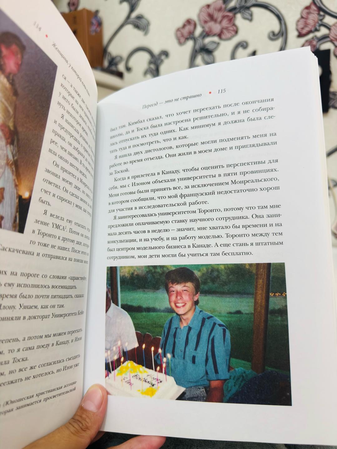 Мэй Маск Женщина, у которой есть план. Правила счастливой жизни. Книга — фото 2