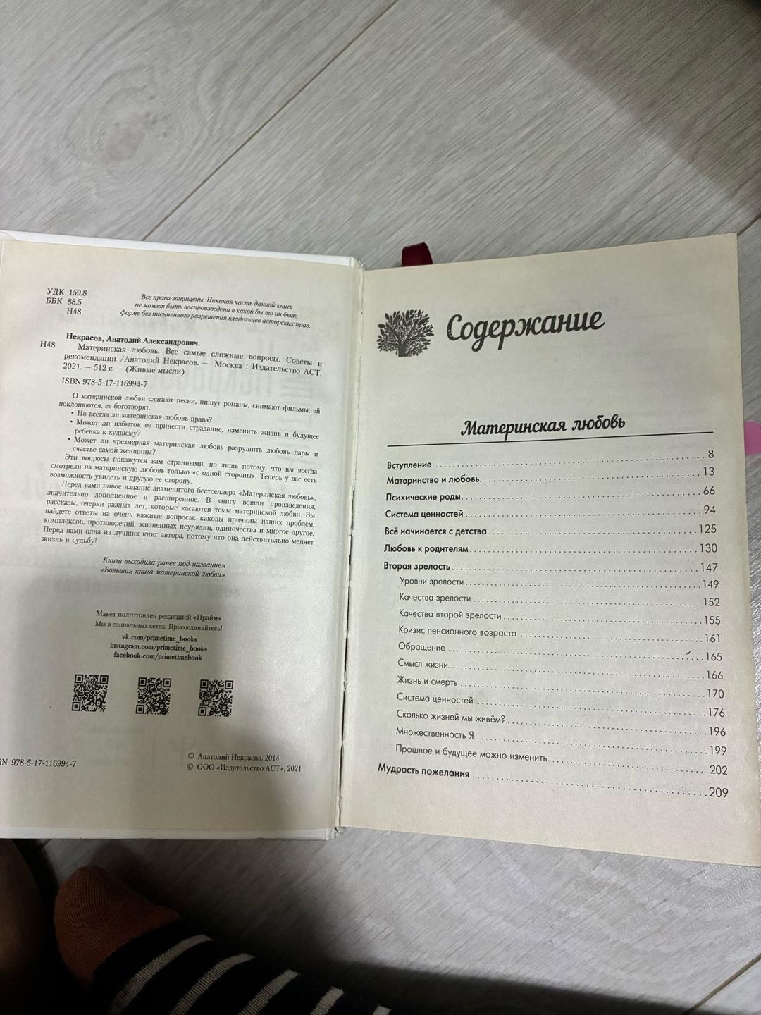 Анатолий Некрасов Материнская любовь. Все самые сложные вопросы. Советы и рекомендации — фото 2