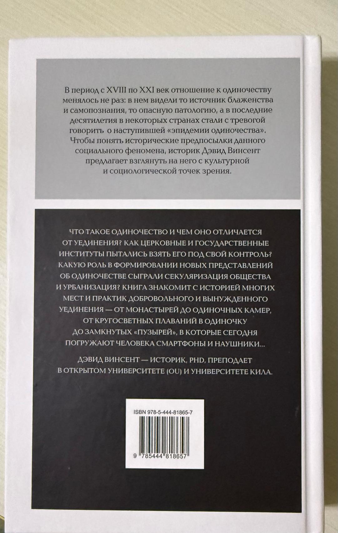 Дэвид Винсент История одиночества — фото 2