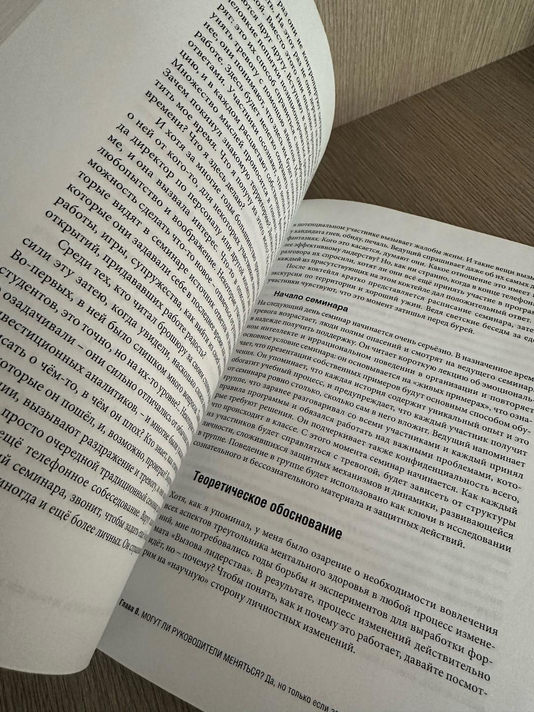 Манфред Кетс де Врис Лидер на кушетке. Клинический подход к изменению людей и организаций — фото 2