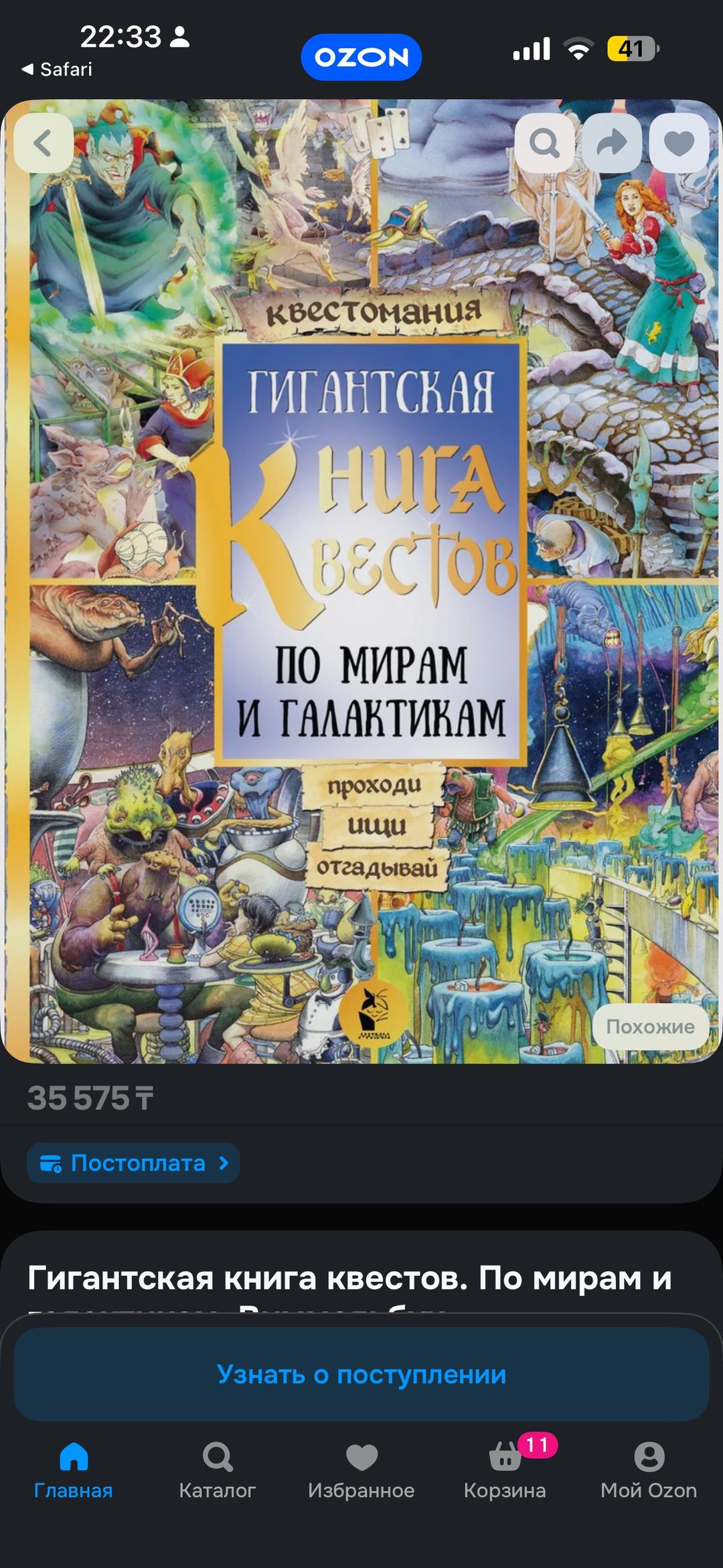 издательство АСТ Книга квестов — фото 2
