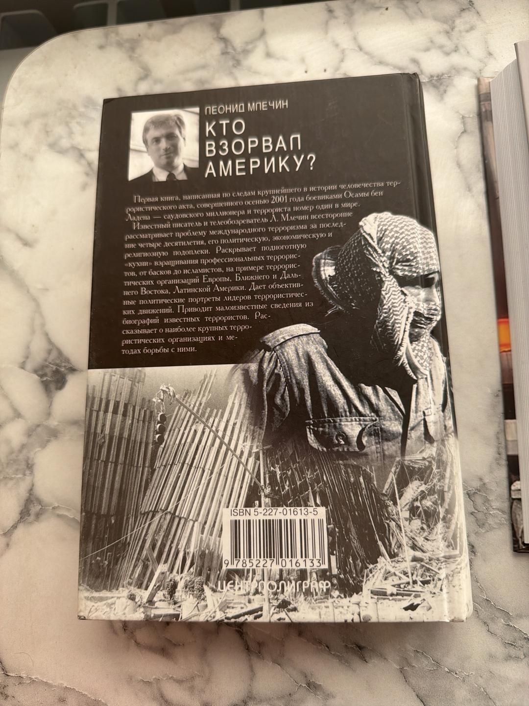Леонид Млечин Книга — фото 2