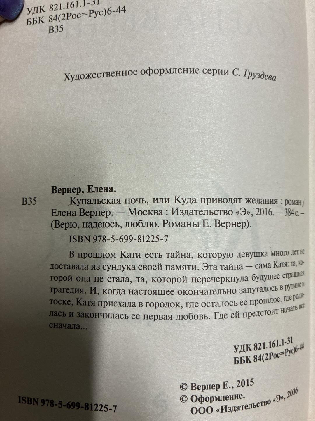 Елена Вернер Купальская ночь, или Куда приводят желания — фото 2
