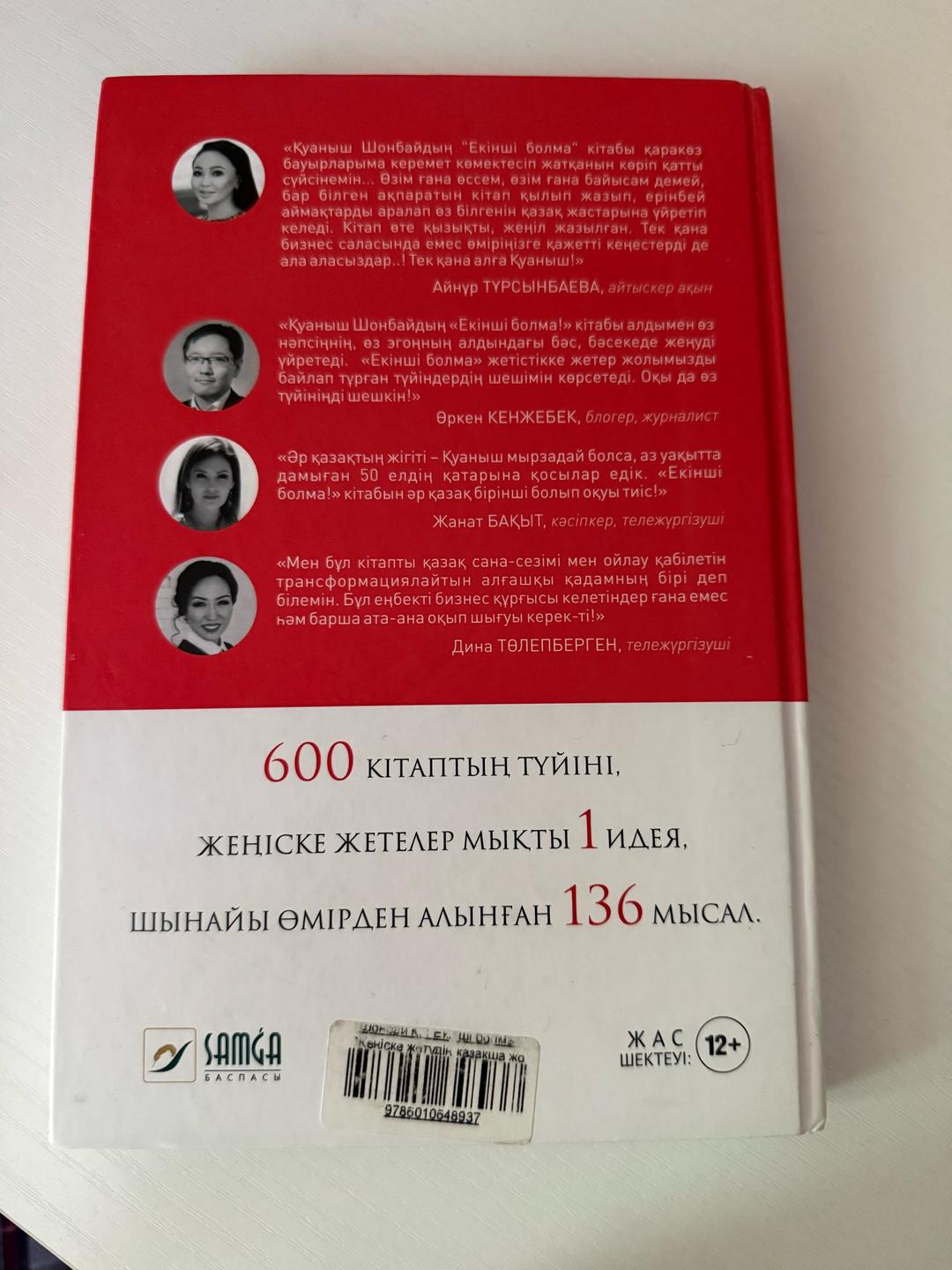 Қуаныш Шонбай Книга — фото 2