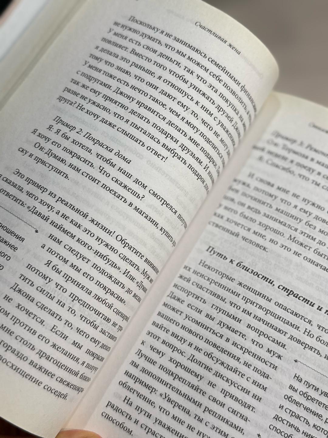 Лора ДОЙЛ Книга Счастливая жена. Лора Дойл — фото 2