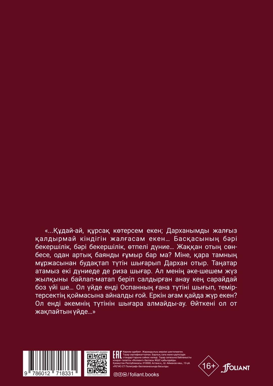 Оралхан Бөкей Өз отыңды өшірме — фото 2